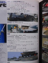 モデルアートNo.698 2006年2月号 特集 ドイツ軍用機の迷彩塗装テクニック[1]A4065_画像2