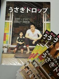 未開封☆映画うさぎドロップ　クリアファイル２枚セットとチラシ　原作　宇仁田ゆみ　松山ケンイチ　芦田愛菜　香里奈