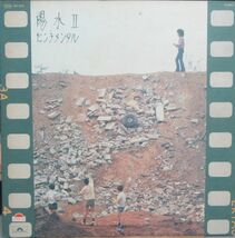 F13.井上陽水 陽水Ⅱセンチメンタル_画像1