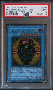 【PSA9】遊戯王 マジシャン・オブ・ブラックカオス アルティメットレア レリーフ YU-GI-Oh MAGICIAN OF BLACK CHAOS ULTIMATE１円スタート