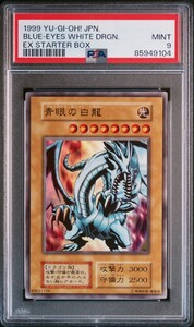 【PSA9】遊戯王 青眼の白龍 初期 EX ウルトラレア YU-GI-Oh! JAPANESE BLUE-EYES WHITE DRAGON EX STARTER BOX１円スタート