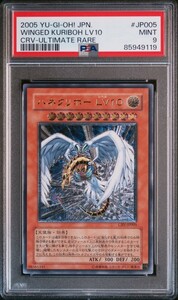 【PSA9】遊戯王 ハネクリボーLV10 アルティメットレア レリーフ YU-GI-OH! YUGIOH WINGED KURIBOH LV10 ULTIMATE RARE １円スタート②