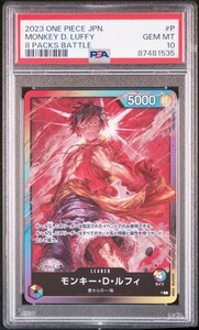 【PSA10】ワンピースカード モンキー・D・ルフィ 8パックバトル プロモ ONE PIECE JAPANESE LUFFY 8PACKS BATTLE １円スタート