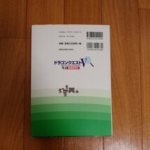 攻略本 ドラゴンクエストV 天空の花嫁 公式ガイドブック 下巻 知識編 PS2版 ドラゴンクエスト５のあるきかた ドラゴンクエスト5 ドラクエ5_画像6