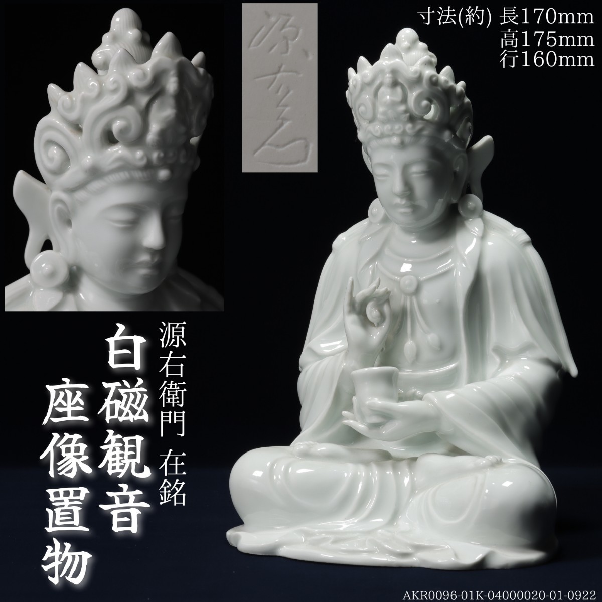 2025年最新】Yahoo!オークション -白磁観音の中古品・新品・未