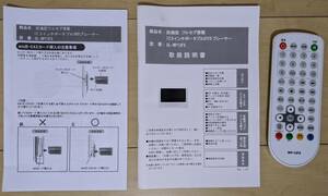 □リモコン・説明書(WP-13FS)