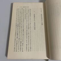 人間変革の記録 林田茂雄 青木新書 1961年発行_画像8
