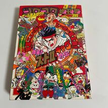 月刊コロコロコミック 1993年 平成5年 スーパー新年増刊号 ストリートファイターⅡ(2) 半熟英雄 スーパーマリオくん トリック大王_画像1