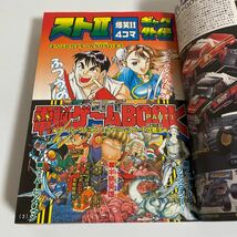 月刊コロコロコミック 1993年 平成5年 スーパー新年増刊号 ストリートファイターⅡ(2) 半熟英雄 スーパーマリオくん トリック大王_画像7