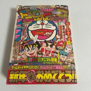 月刊コロコロコミック 1990年 平成2年 1月号 No.141 ドラえもん おぼっちゃまくん ウルトラ怪獣 かっとび！ランド 突撃！ゲームボーイ 