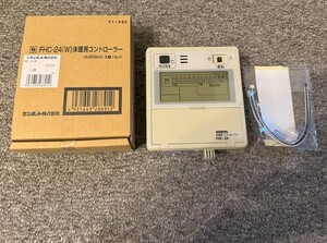 SUNPOT サンポット 床暖房コントローラ FHC-24 暖房ボイラー用 住宅設備 建築材料 床暖房設備 