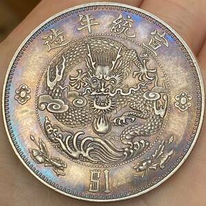 極美品銀幣 《宣統年造 大清銀幣》 中国銀貨 中国古銭 珍蔵品 時代物 