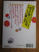 別冊宝島　「いっきにわかるパチンコの法則」_画像2