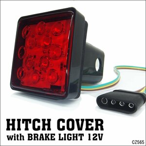 ヒッチメンバーカバー 2インチ用 ヒッチカバー LEDテール機能付き 12V 赤レンズ/15Б