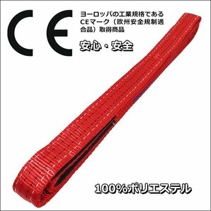 CE規格品 ナイロンベルトスリング スリングベルト 35mm×3m 【4本セット】ストレート吊2T 両端アイ型/15Бの画像2