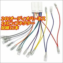 電圧変換器 24V→12V DC-DCコンバーター MAX15A + オーディオハーネス (K35) セット/15_画像4