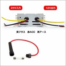 電圧変換器 24V→12V DC-DCコンバーター MAX15A + オーディオハーネス (K35) セット/15_画像3