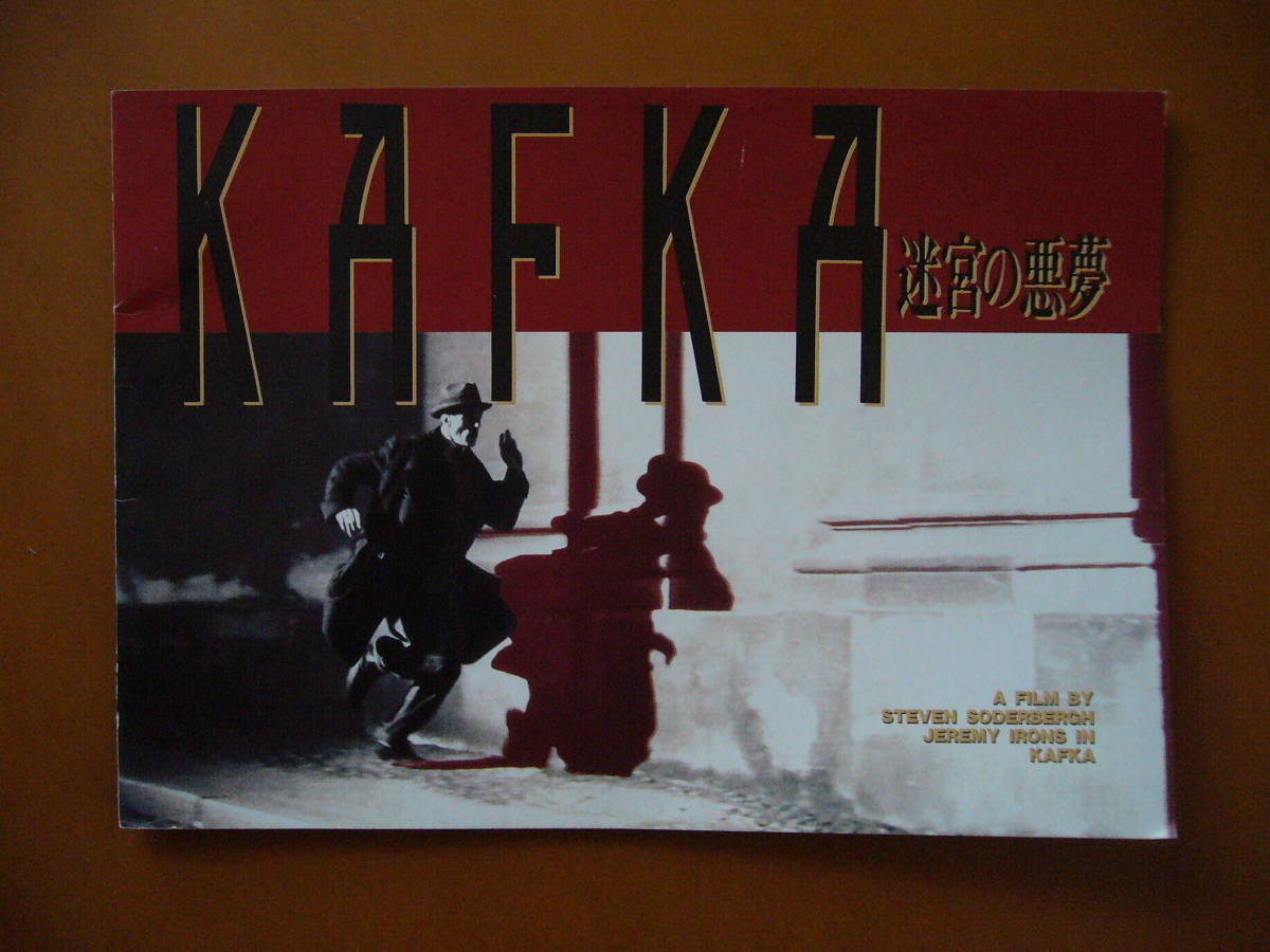 2025年最新】Yahoo!オークション -kafka 迷宮の悪夢(映画