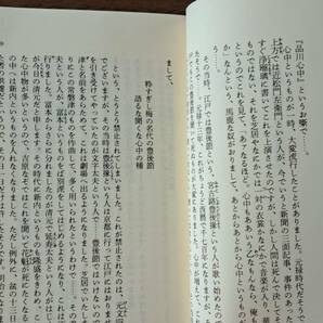 ★三遊亭圓生 新版圓生古典落語1~5★全5冊一括★集英社文庫★全1992年新版第1刷★状態良の画像5