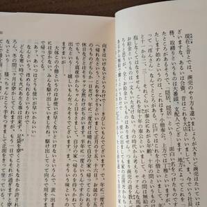 ★三遊亭圓生 新版圓生古典落語1~5★全5冊一括★集英社文庫★全1992年新版第1刷★状態良の画像6