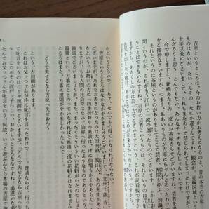 ★三遊亭圓生 新版圓生古典落語1~5★全5冊一括★集英社文庫★全1992年新版第1刷★状態良の画像7