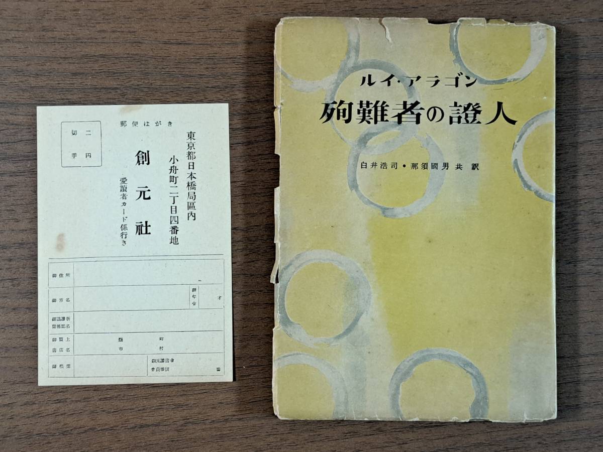 2025年最新】Yahoo!オークション -ルイ・アラゴンの中古品・新品