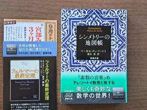 ★マーカス・デュ・ソートイ「シンメトリーの地図帳」★新潮文庫★平成26年初版★帯★状態良