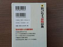 ★早川東三編「新コンサイス独和辞典」★三省堂★1998年第1刷★箱、ビニールカバー★状態良_画像2