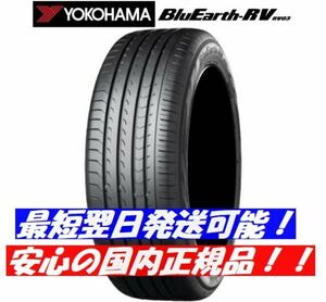 即納 2023年製以降 新品 ヨコハマ ブルーアース RV-03 245/40R19 245/40-19 1本 最短翌日発送 国内正規品 個人宅OK 4本送料込149,000円