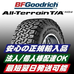 最短翌日発送 2023年製以降 新品 BFGoodrich All-Terrain T/A KO2 LT 225/65R17 107/103S 1本 グッドリッチ 要納期確認 4本送料込129000円