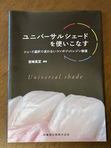 ユニバーサルシェードを使いこなす