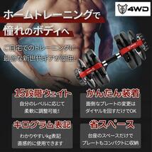 4WD 可変式ダンベル 24kg×2個セット 可変式 ダンベル アジャスタブルダンベル 鉄アレイ 初心者 女性 男性 おすすめ 筋トレ フィットネス_画像5