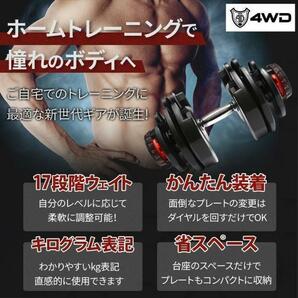 4WD 可変式ダンベル 40kg×2個セット 38kg アジャスタブルダンベル 可変式 ダンベル 17段階調節 筋トレ トレーニング フィットネスの画像5