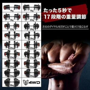 4WD 可変式ダンベル 40kg×2個セット 38kg アジャスタブルダンベル 可変式 ダンベル 17段階調節 筋トレ トレーニング フィットネスの画像9