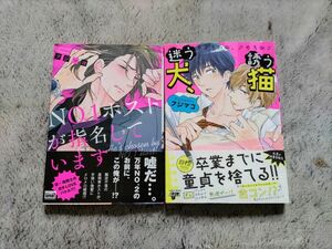 「NO.1ホストが指名しています」「迷う犬、誘う猫」フジマコ 