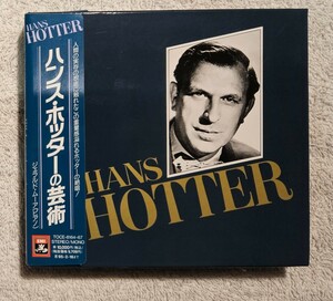 ハンス・オッタ―の芸術　HANS HOTTER ジェラルド・ムーア TOCE8164-67