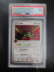 PSA 9 鑑定 ポケモンカード プテラex 055/080 ADV　強化拡張パックex1　マグマVSアクア　ふたつの野望 2