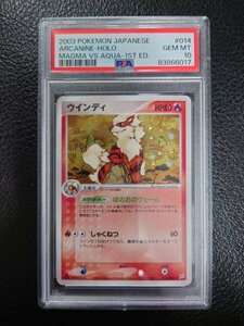 PSA 10 鑑定 ポケモンカード ウインディ 014/080 ADV　強化拡張パックex1　マグマVSアクア　ふたつの野望 2