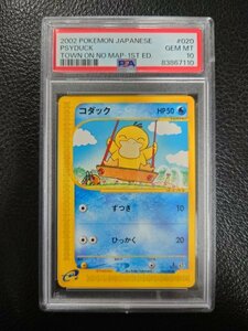 PSA 10 鑑定 ポケモンカード コダック 020/092 ポケモンカードe 拡張パック 第2弾　地図にない町 カードe 2