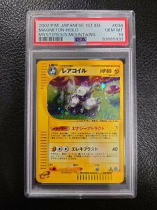 PSA 10 鑑定 ポケモンカード レアコイル 038/088 ポケモンカードe 拡張パック 第5弾　神秘なる山 カードe