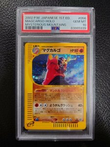 PSA 10 鑑定 ポケモンカード マグカルゴ 056/088 ポケモンカードe 拡張パック 第5弾　神秘なる山 カードe