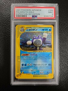 PSA 9 鑑定 ポケモンカード ニョロボン 109/128 ポケモンカードe 第1弾　基本拡張パック カードe