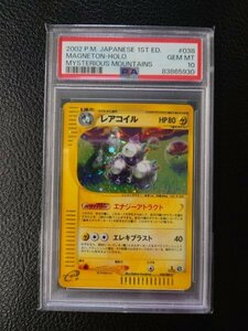 PSA 10 鑑定 ポケモンカード レアコイル 038/088 キラ ポケモンカードe 拡張パック 第5弾　神秘なる山 カードe VS Web