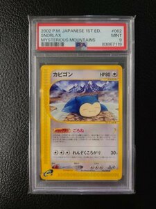 PSA 9 鑑定 ポケモンカード カビゴン 062/088 ポケモンカードe 拡張パック 第5弾　神秘なる山 カードe VS Web