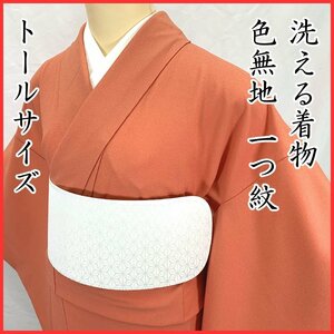 ◇きものマーチ◇色無地 洗える着物 トールサイズ 一つ紋 共八掛◇美品 402mi10