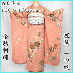 〇きものマーチ〇振袖＆袋帯 金駒刺繍 一つ紋 成人式 結婚式 十三参り〇美品 402aj11