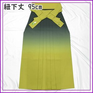 〇きものマーチ〇ぼかし袴 女袴 ワンポイント刺繍 黄緑 (紐下丈 95cm)〇卒業式 402Q2