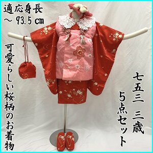 * кимоно March * "Семь, пять, три" 5 позиций комплект три лет женщина . кимоно золотая краска Sakura колокольчик документ красный * не использовался товар 402ag115