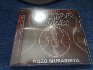 村下孝蔵/GUITAR KOZO アルバム　CD　