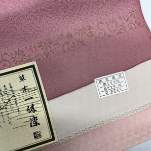 新品 未使用 正絹 草木一休染 着物 和服 訪問着 反物 長さ刺繍 シルク 絹 100% 丹後ちりめん 16m 畠YY0131-41の画像3